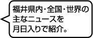 ���䌧���E�S���E���E�̎�ȃj���[�X����������ŏЉ�B