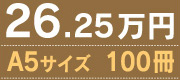 26.25���~�@A5�T�C�Y�@100��