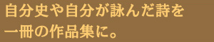 �����j�⎩�����ǂ񂾎�������̍�i�W�ɁB