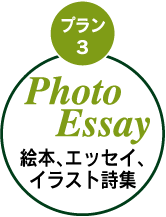 �v����3�@Photo Essay