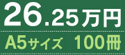 26.25���~�@A5�T�C�Y�@100��