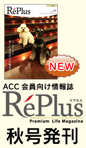 replus創刊