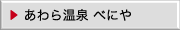 べにや